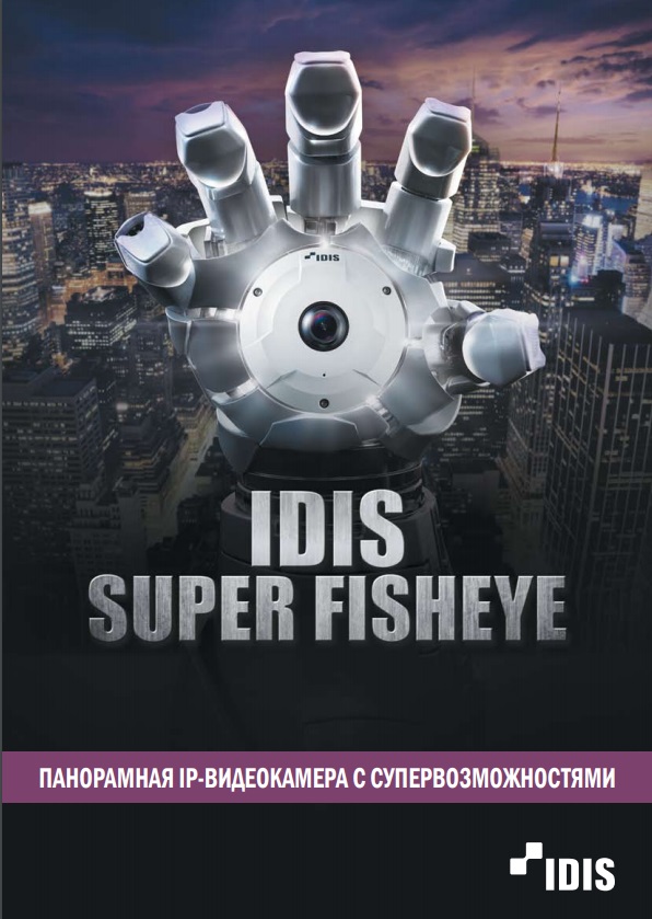 IDIS Super FishEye